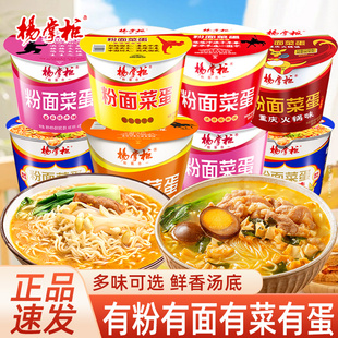 杨掌柜粉面菜蛋金汤肥牛味桶装方便面泡面火锅粉丝螺蛳粉夜宵速食