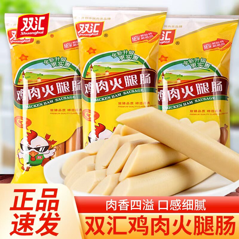 双汇火腿肠鸡肉肠整箱泡面烤肠解馋香肠大根即食小吃零食休闲食品