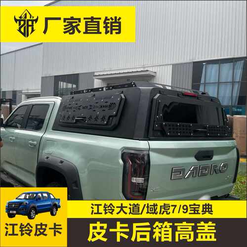新款高盖江铃大道游骑侠宝典域虎