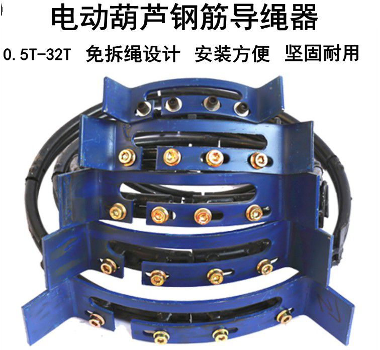 直销电动葫芦导绳器/排绳器/新型钢筋导绳器1T/2T/3T/5T/10T16吨