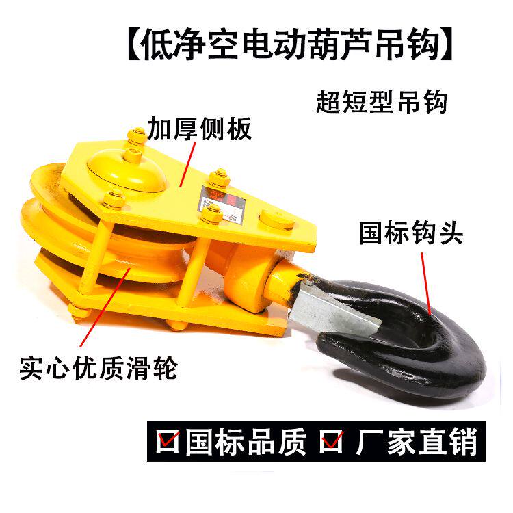 起重机低净空电动葫芦吊钩1吨2吨3吨5吨10吨低净空电动葫芦配件