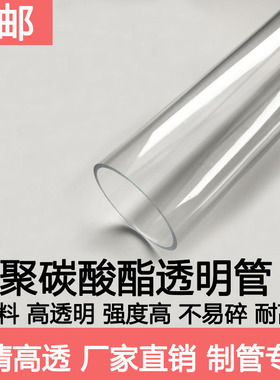 外径140mm厚3mm*1米PC透明管硬塑料液位空心管规格齐5-350mm1米价