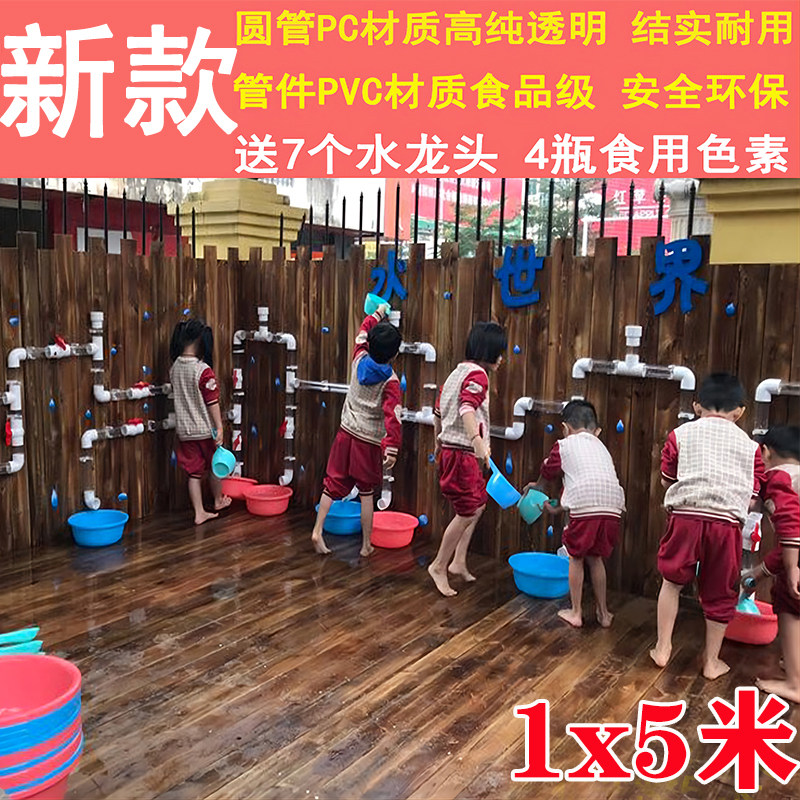 品质幼儿园玩水透明pc拼接玩具