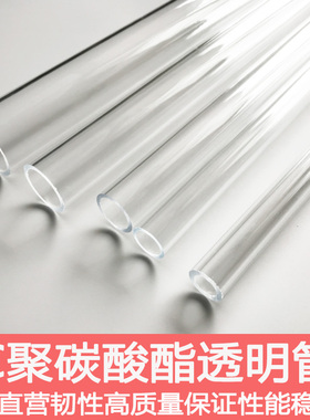 品质外15厚1/1.5/2/3mmPC高透明圆管小管硬圆塑料管高韧性耐高温