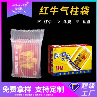 红牛整箱牛奶气柱袋木盒礼品防震袋气泡柱头盔缓冲气泡袋防摔保护