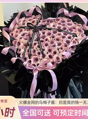 跨新年乌梅子酱曼塔玫瑰花束鲜花速递同城广州深圳杭州南京配送店