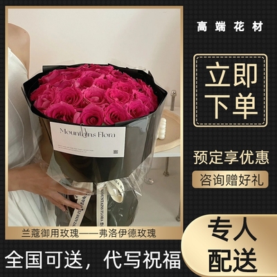 全国弗洛伊德玫瑰花束鲜花速递同城配送女友生日上海广州深圳花店