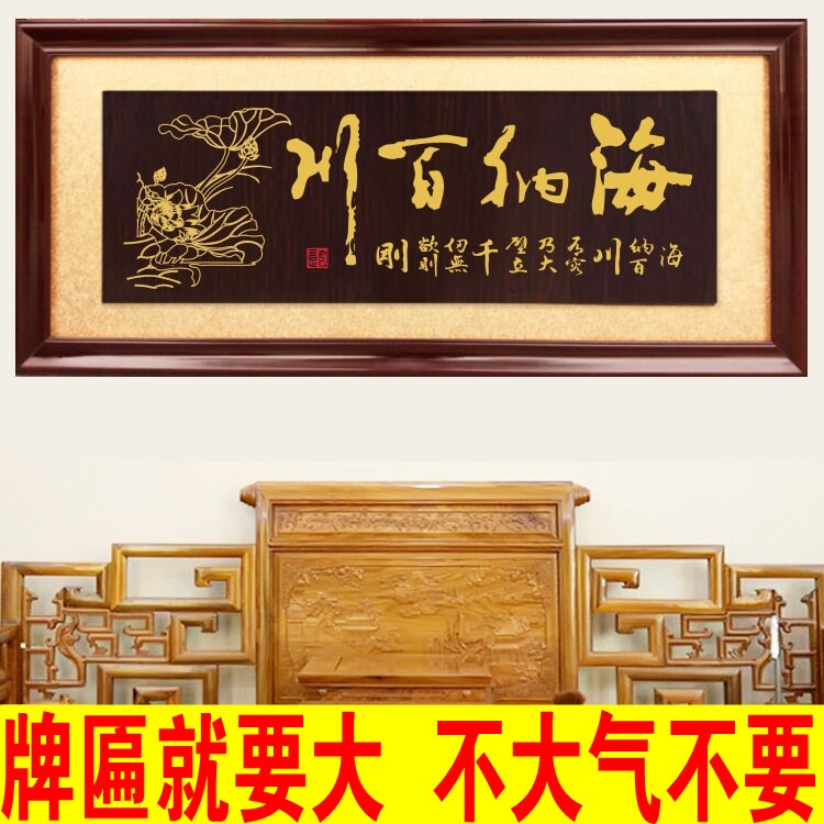 大尺寸牌匾海纳百川挂匾办公室开业匾额财源广进木匾厚德载物贺匾