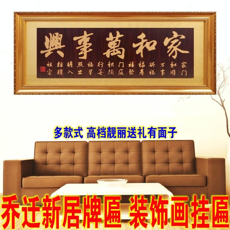 家和万事兴牌匾客厅装饰字画实木挂匾新居乔迁入伙送礼贺匾额金玉