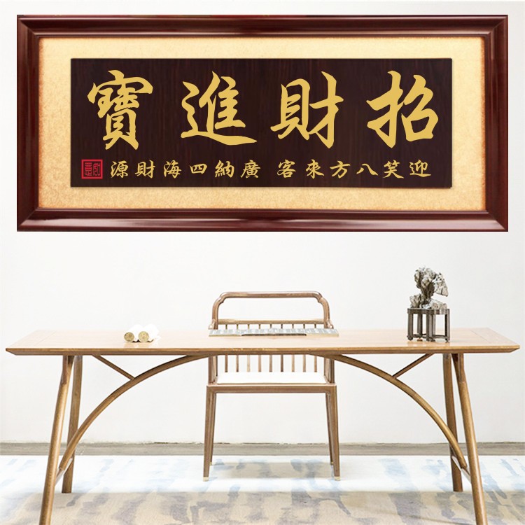开业牌匾招财进宝木匾公司开张匾额马到成功办公挂匾商道酬信木匾