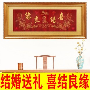 新婚送礼牌匾喜结良缘结婚喜庆字画百年好合匾额礼品永结同心木匾