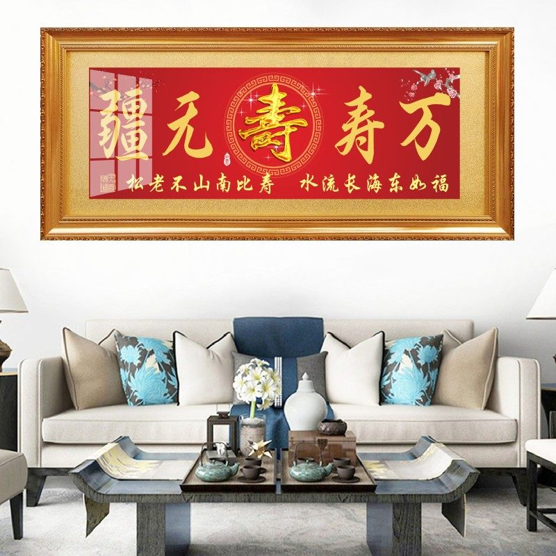 老人生日礼物贺寿牌匾寿星公福如东海字画匾额寿比南山实木雕刻寿