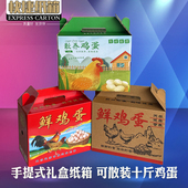 礼盒纸箱批发 商超通用鸡蛋包装 箱子 鲜鸡蛋手提式 可散装 十斤鸡蛋