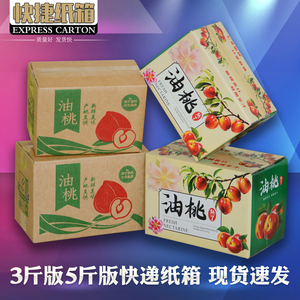 3/5斤彩印版油桃快递包装纸箱子