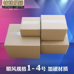 4号快递发货包装 顺风规格加硬纸箱子1 箱子物流打包纸箱定制批发