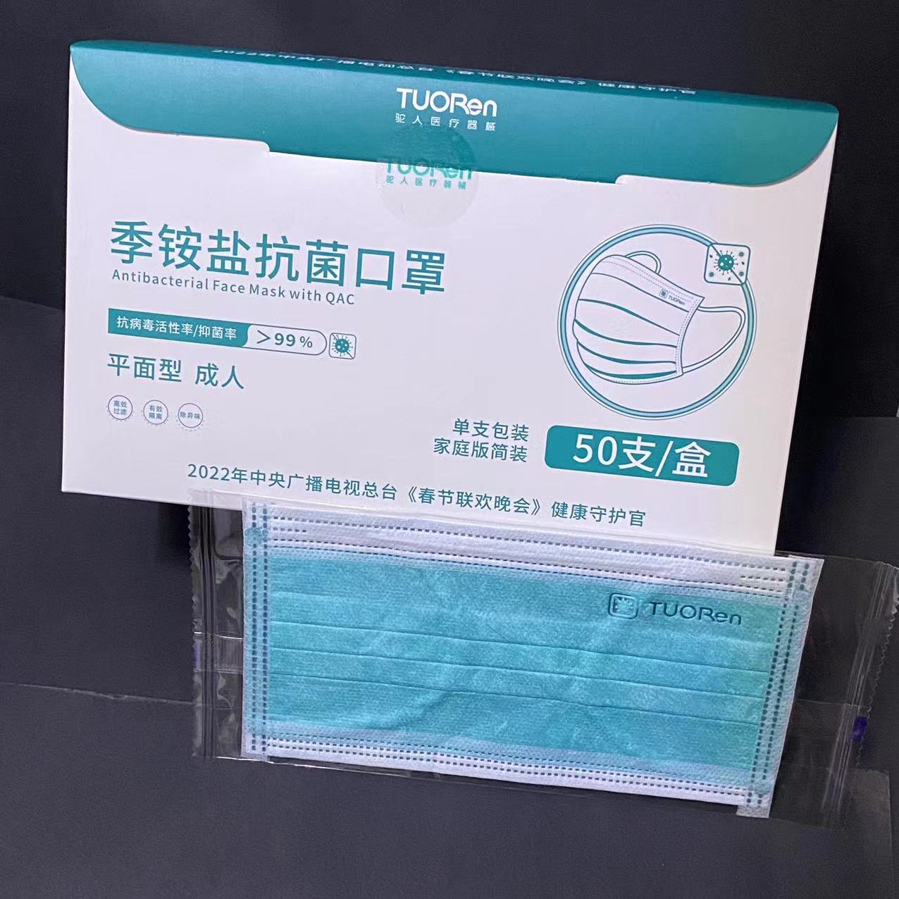 驼人季铵盐口罩绿色成人三层防护一次性口罩防尘50个盒装独立包装