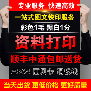 打印资料网上打印快印印刷书本书籍装订成册彩色印复习资料复印店
