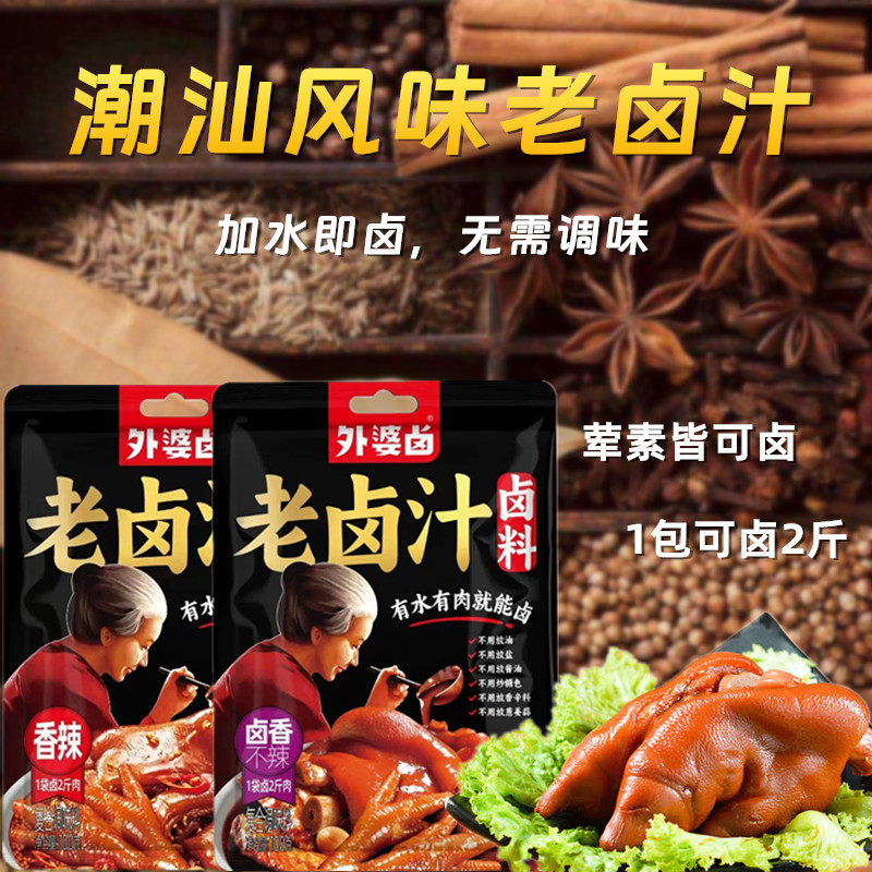 外婆卤潮汕老卤汁卤鸡鸭鹅猪卤料