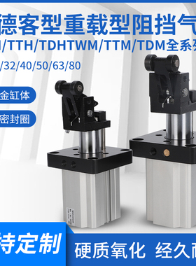 阻挡器流水线气缸亚德客型TWH/TWM50*30SKFTWH63*30TWH80*40SKSKF