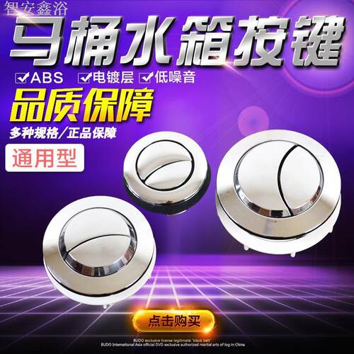 大中小号高档马桶水箱按钮 双按键马桶配件 抽水马桶分体连体通用
