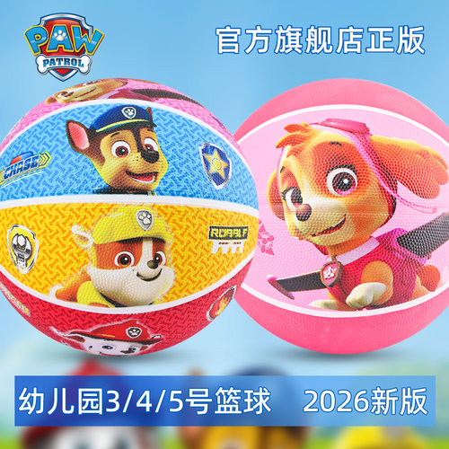 汪汪队儿童篮球拍拍球