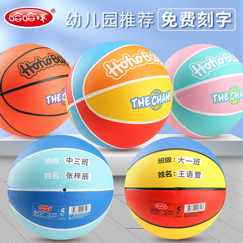 儿童篮球幼儿园专用皮球3号4号5号宝宝小朋友训练刻字球类玩具女
