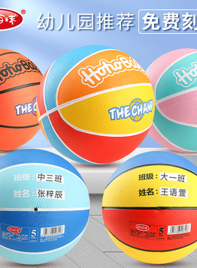 儿童篮球幼儿园专用皮球3号4号5号宝宝小朋友训练刻字球类玩具女
