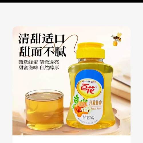 中华老字号百花洋槐蜂蜜250g 挤压瓶口设计便携