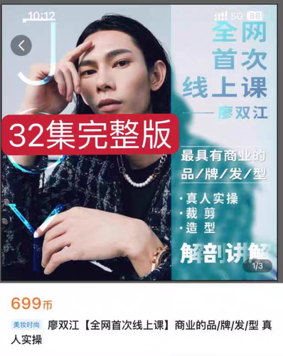 swank廖双江全网首次线上课joy剪发影片教学短发裁剪落地美发影片
