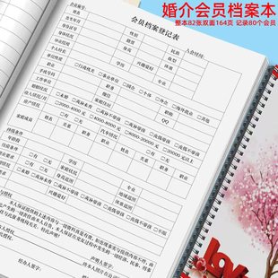 婚介会员档案本相亲婚恋婚姻介绍所工作记事本顾客信息记录登记表
