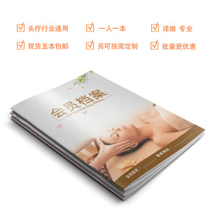 一人一本顾客养发头疗登记本养发馆会员护发头皮保养健康护理记录