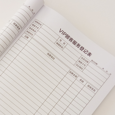 会员服务登记本顾客信息档案表