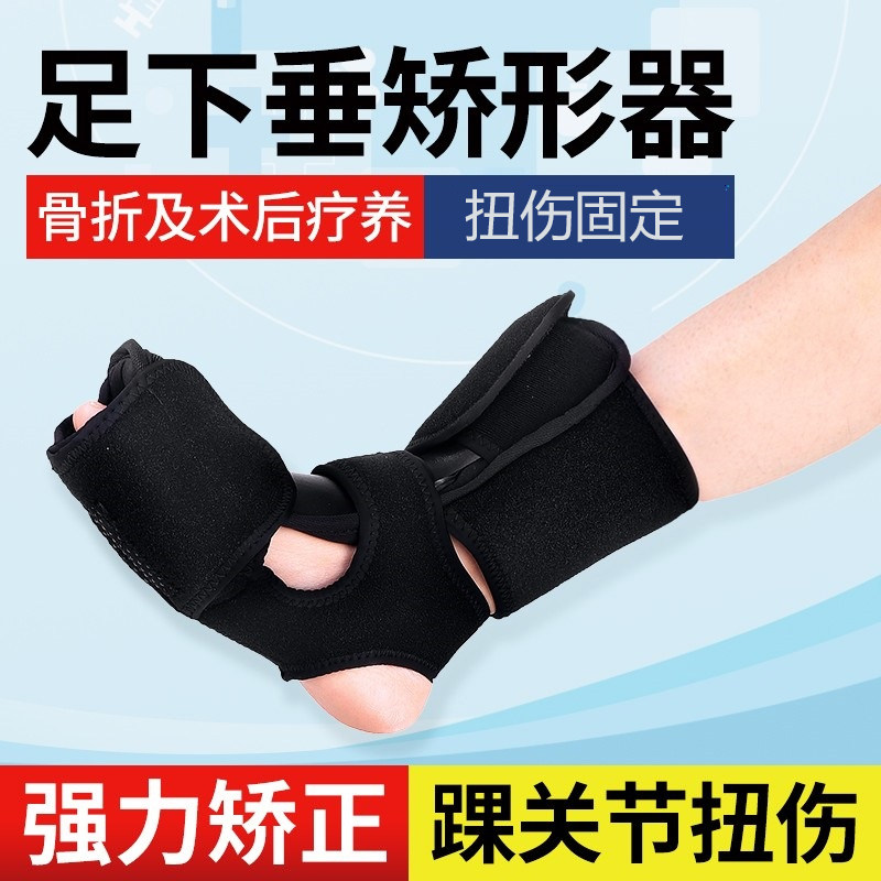 足夹板夜用 足下垂矫形器 跟腱足底拓膜炎 足背脚踝扭伤固定 足托
