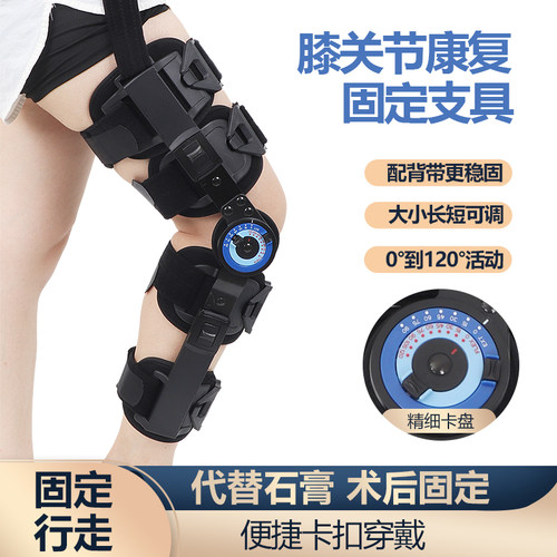 可调节膝关节固定支具护膝