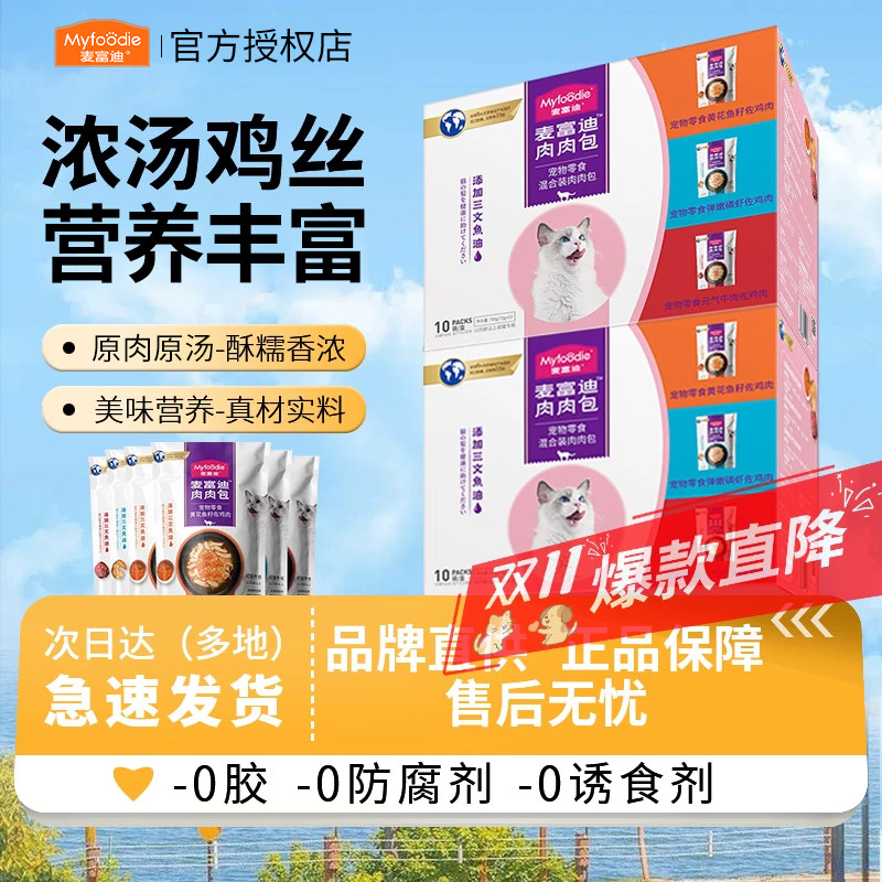 麦富迪鸡丝肉肉包猫湿粮70g 成幼猫零食猫咪营养猫罐头猫条