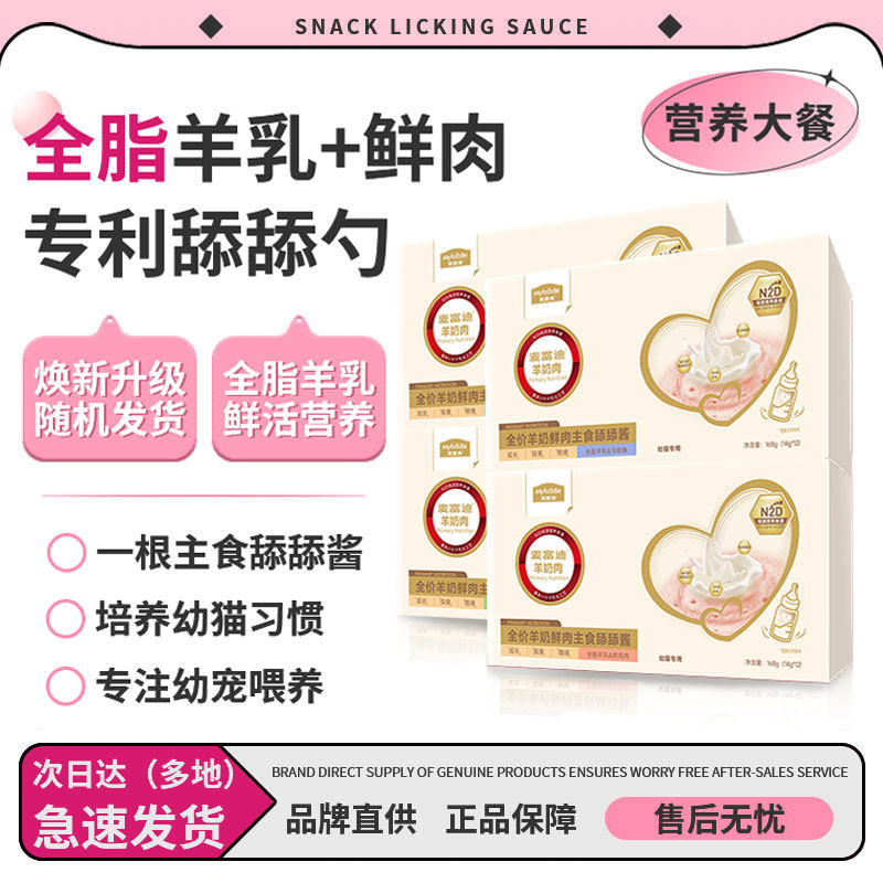 麦富迪奶弗猫条猫咪零食舔舔酱羊奶鲜肉成猫幼猫营养美味湿粮,宠物/宠物食品及用品,猫条,淘宝优惠券,粉丝福利购,淘宝优惠卷