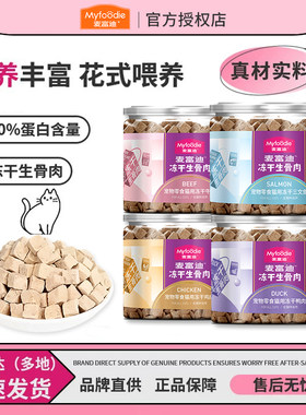 麦富迪冻干生骨肉成幼猫