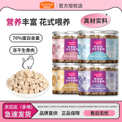 麦富迪冻干生骨肉成幼猫