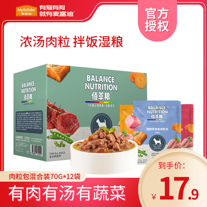 麦富迪佰萃狗零食 肉粒包成幼犬妙鲜湿粮包奖励拌饭怎么看?