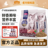 麦富迪50%鲜肉幼猫粮无谷成英短美短蓝猫鸡肉蔓越莓通用猫主粮2kg
