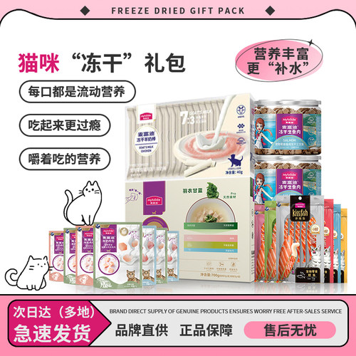 猫咪零食多种美味麦富迪