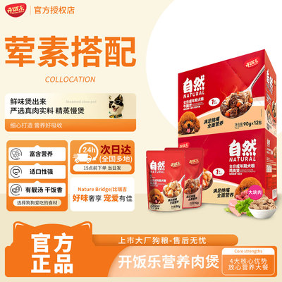 开饭乐狗零食肉煲营养湿粮包牛肉煲鸡肉煲零食鲜封包餐包