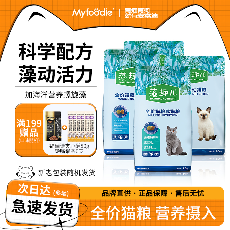 猫主粮通用型金枪鱼螺旋藻