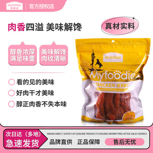 麦富迪鸡肉干907g鸭肉干狗零食细丝宠物磨牙训狗奖励鸡肉条大包装