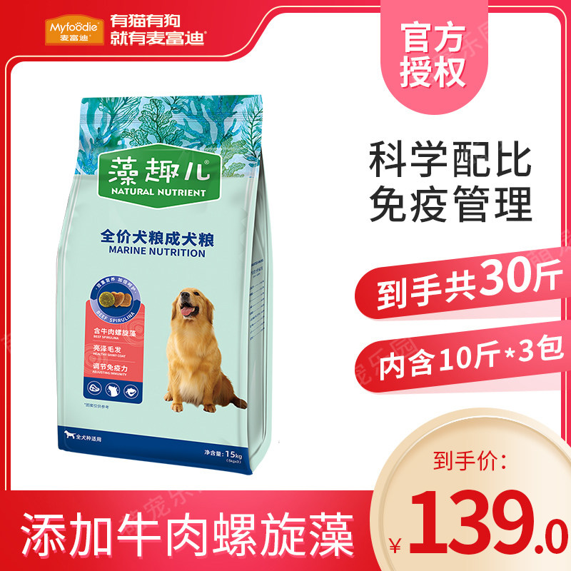 麦富迪狗粮藻趣儿15kg牛肉螺旋藻成犬粮全犬种通用狗粮30斤使用感如何?