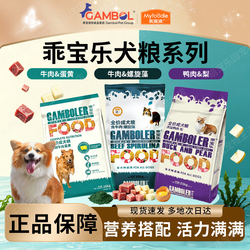 麦富迪乖宝乐狗粮20kg宠物大小型犬成犬通用牛肉味鸭肉梨40斤犬粮