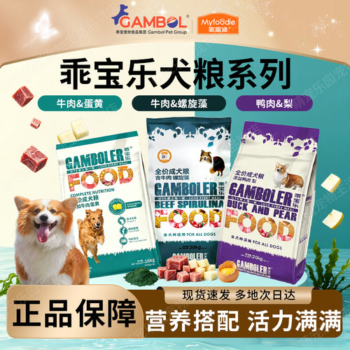 麦富迪乖宝乐狗粮20kg宠物大小型犬成犬通用牛肉味鸭肉梨40斤犬粮