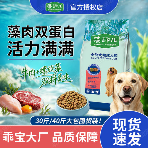 藻趣儿狗粮牛肉成犬通用型幼犬粮中小型犬专用40斤装大包装平价粮
