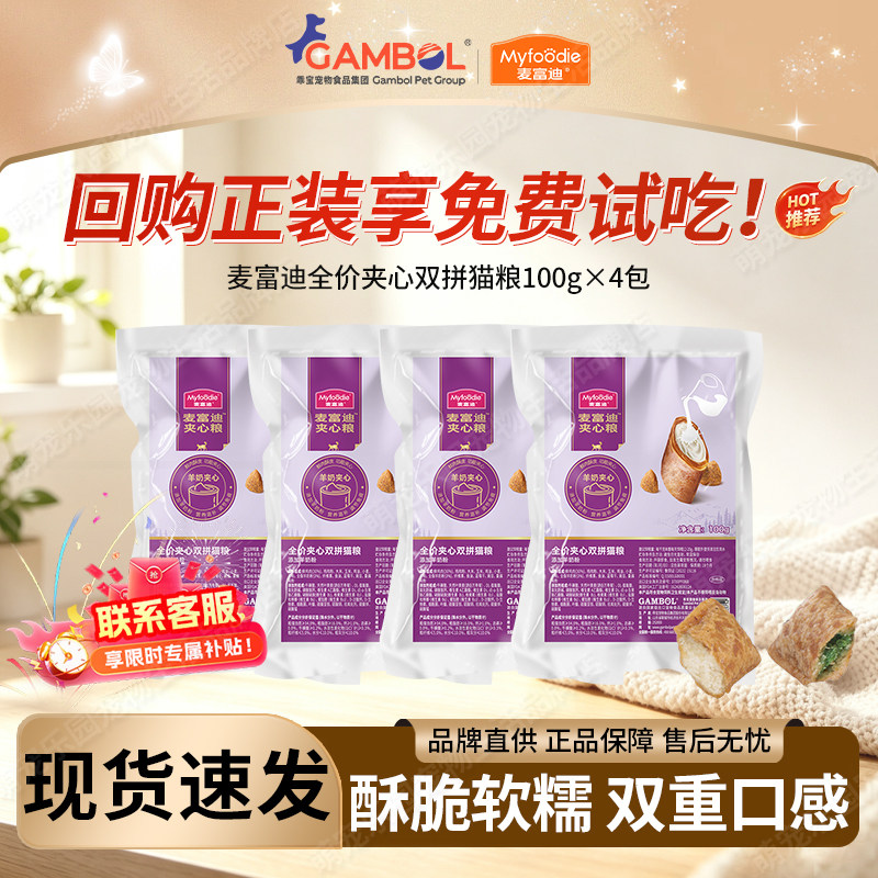 麦富迪猫粮鲜肉夹心试吃装400g鱼油鹌鹑蛋黄成幼猫回购正装享优惠