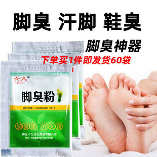 脚臭粉臭脚粉袋装 臭克星脚臭神器足光粉 除臭脚汗去汗脚止汗去除鞋